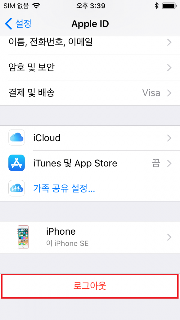 10. 하단 로그아웃을 진행합니다. 끝