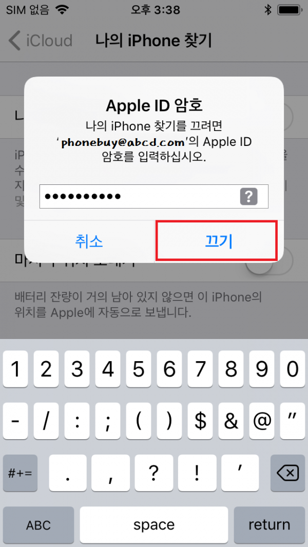 6. 계정 비밀번호를 기제 후 끄기 버튼을 선택합니다.