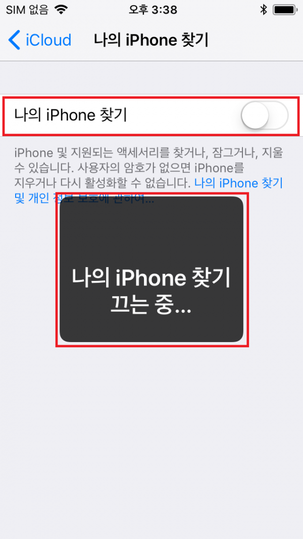 7. 나의 iPhone 찾기가 꺼집니다.