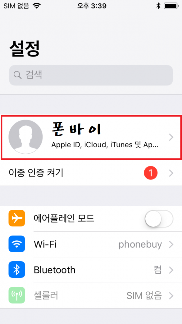 9. 상단 계정이 나와있는 이름을 선택하여 진입합니다.